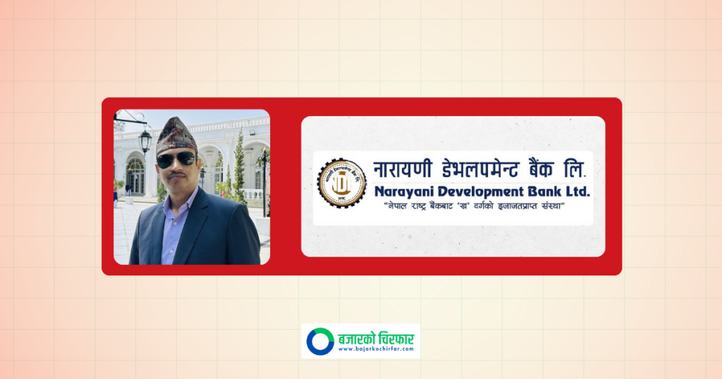 नारायणी डेभलपमेन्ट बैंकको सीईओमा पौडेल नियुक्त