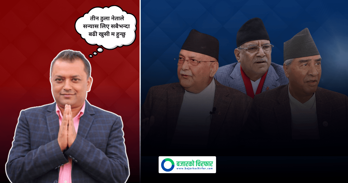 तीन ठुला नेताले सन्यास लिए सबैभन्दा बढी खुसी म हुन्छु: गगनकुमार थापा