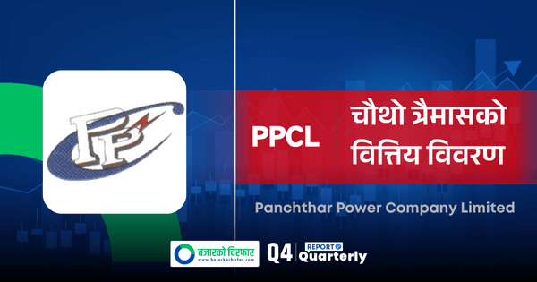 गत वर्ष बाढीले प्रभावित पाँचथर पावरको घाटा घट्यो, बीमा दाबीबापत १३ करोड प्राप्त