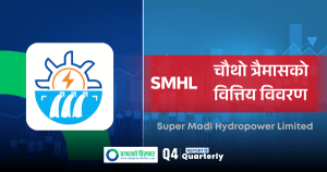 विद्युत बिक्री आम्दानी घटेपनि किन बढ्यो सुपर मादी हाईड्रोपावरको नाफा ?