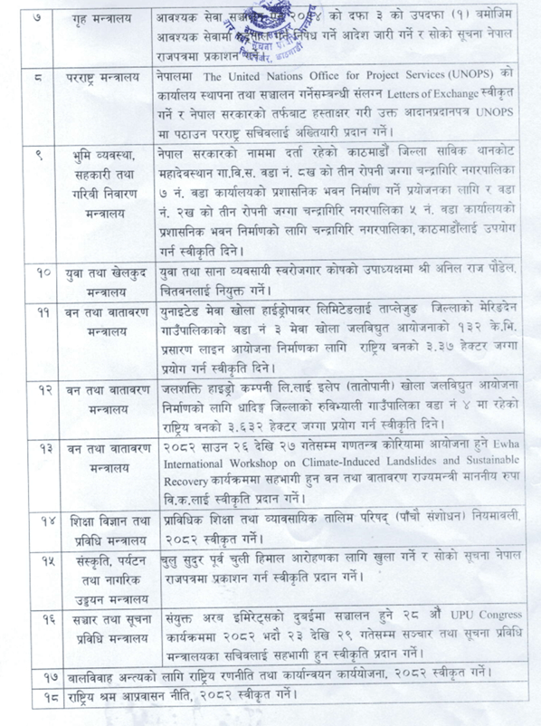 Screenshot 2025 08 06 083020 https://bajarkochirfar.com/other-decisions-taken-at-the-cabinet-meeting-include-the-formation-of-a-project-review-panel-to-review-the-arun-3-hydropower-project | %tags