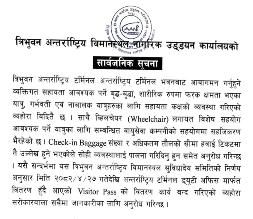 Screenshot 12 8 2025 143649 www.drishtinews.com https://bajarkochirfar.com/visitors-passes-will-no-longer-be-available-at-tribhuvan-airport | %tags