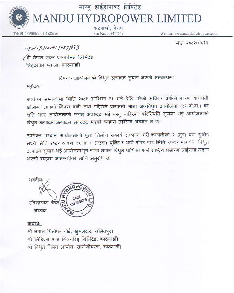 Screenshot 28 8 2025 171416 nepalstock.com .np | बाढीले अवरुद्ध गरेको माण्डु हाइड्रोपावरको दोस्रो युनिट पनि सञ्चालनमा, २२ मेगावाट विद्युत् उत्पादन सुरु | BAJARKO CHIRFAR https://bajarkochirfar.com/mandu-hydropower-project-which-was-closed-due-to-severe-floods-is-back-in-operation Screenshot 28 8 2025 171416 nepalstock.com .np https://bajarkochirfar.com/mandu-hydropower-project-which-was-closed-due-to-severe-floods-is-back-in-operation | %tags