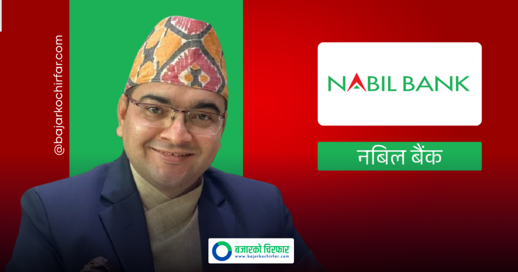 नबिल बैंक ‘बेस्ट बैंक फर सस्टेनेबल फाइनान्स २०२५’ अवार्डबाट सम्मानित