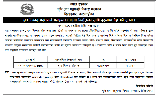 ddc 253S3sggJI https://bajarkochirfar.com/the-ministry-of-agriculture-has-invited-applications-for-the-post-of-general-manager-of-ddc-how-to-apply | %tags