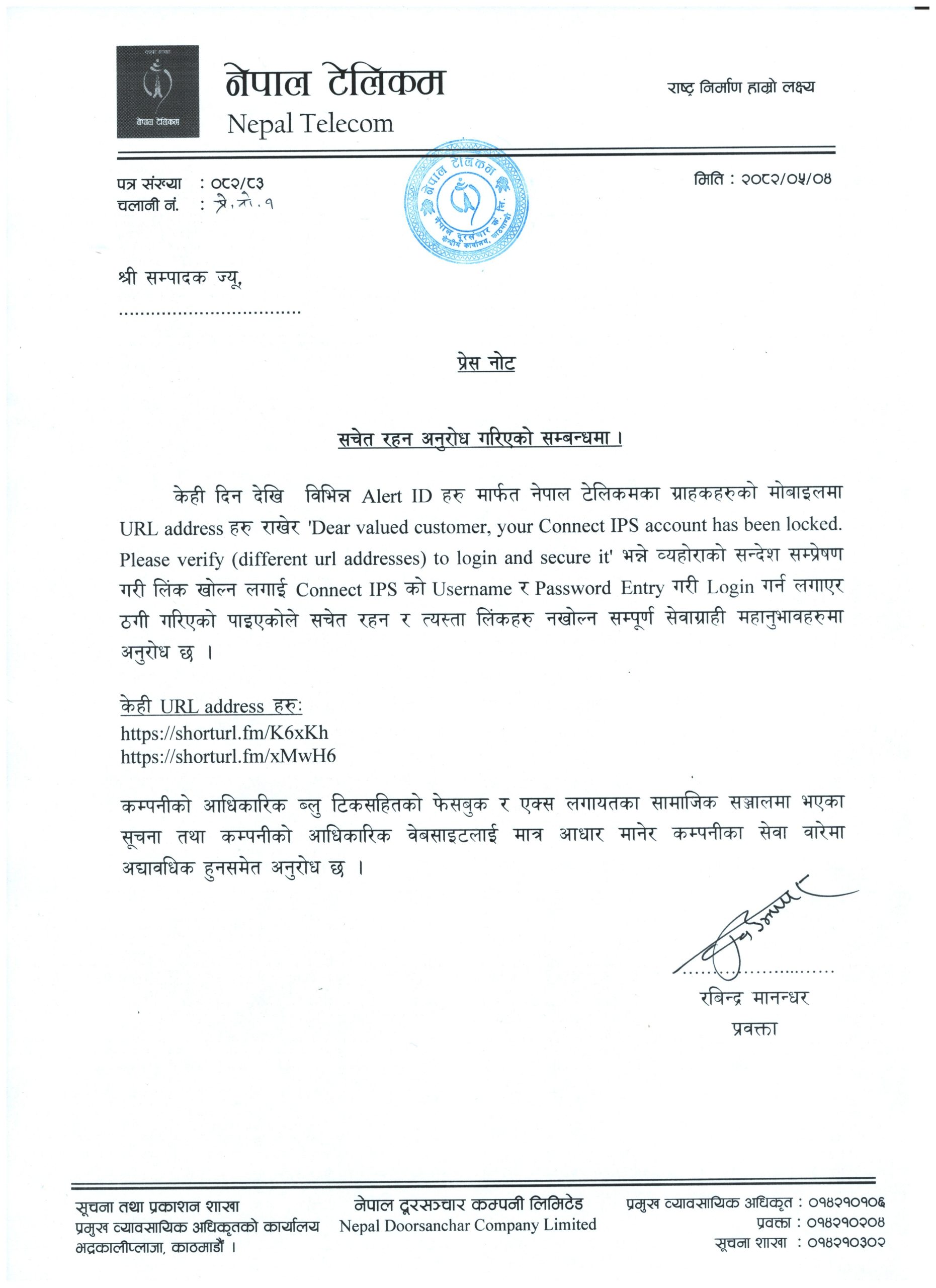 press note about scamming 1 jRawQkdW0C scaled https://bajarkochirfar.com/ntc-customers-can-use-alert-id-on-their-mobile-phones-to-create-empty-bank-accounts-urges-them-to-be-vigilant | %tags