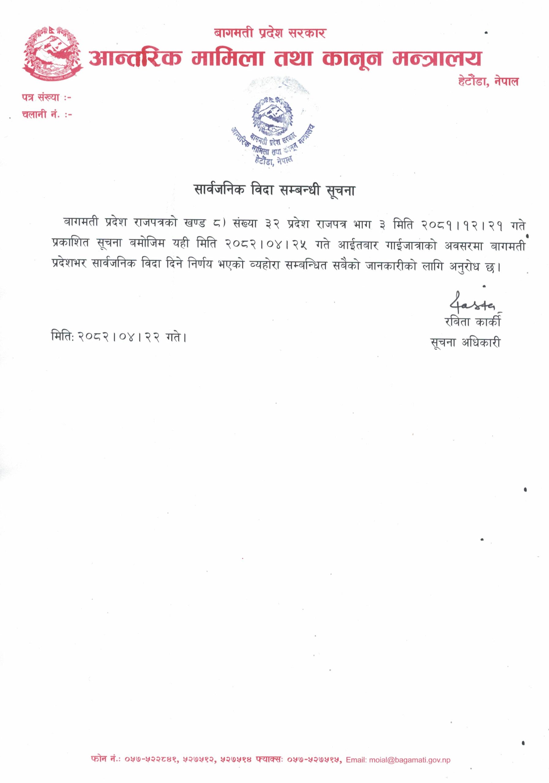 सार्वजनिक विदाको सूचना scaled | लगानीकर्तालाई ब्रेक: अब सेयरबजार ३ दिन पछि मात्र खुल्ने | BAJARKO CHIRFAR https://bajarkochirfar.com/break-for-investors-now-the-stock-market-will-open-only-after-3-days सार्वजनिक विदाको सूचना scaled https://bajarkochirfar.com/break-for-investors-now-the-stock-market-will-open-only-after-3-days | %tags