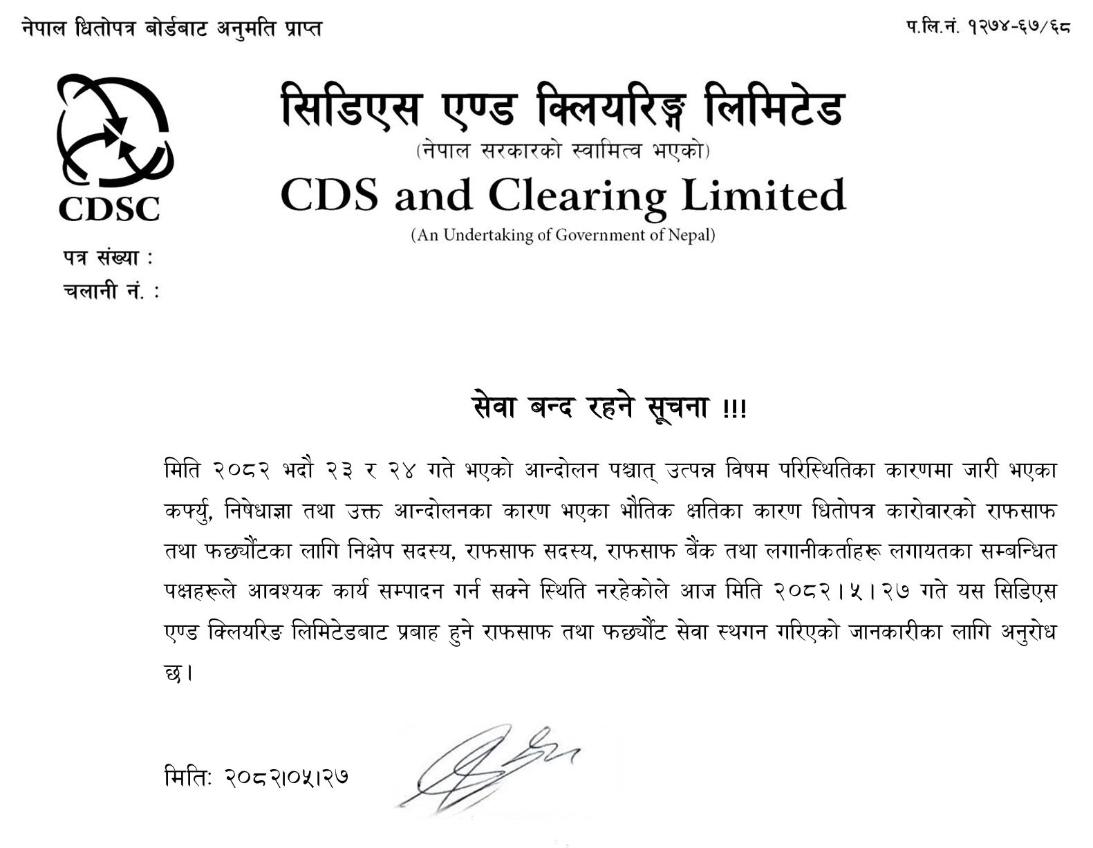 2025 09 12 09 12 56 notice27 | सिडिएससीको राफसाफ तथा फर्छ्यौट सेवा आज बन्द रहने | BAJARKO CHIRFAR https://bajarkochirfar.com/cdscs-clearing-and-delivery-services-will-remain-closed-today 2025 09 12 09 12 56 notice27 https://bajarkochirfar.com/cdscs-clearing-and-delivery-services-will-remain-closed-today | %tags
