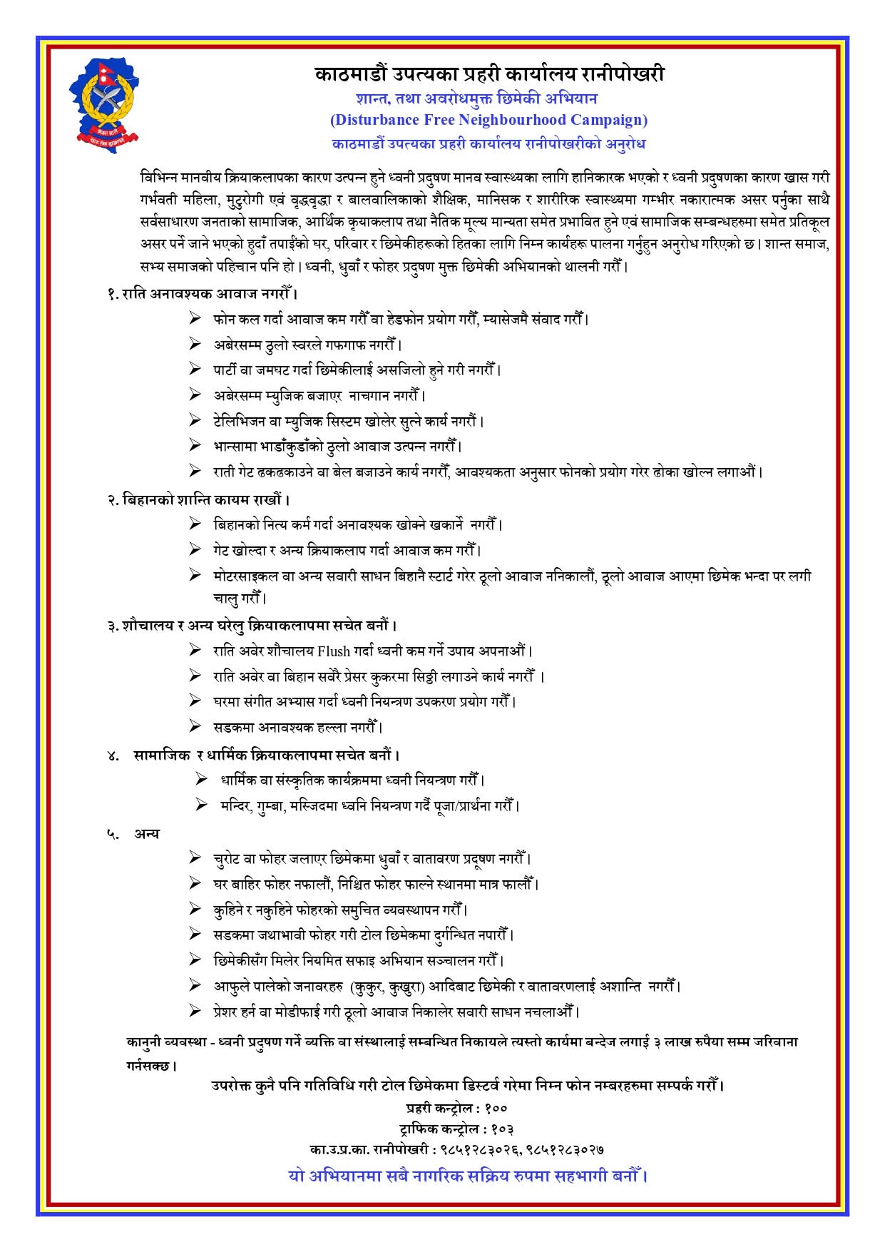 541959584 780654494900897 6448489641815614796 n liX2dhmqAu 1 | राति अबेर शौचालयमा फ्लश नगर्न प्रहरीको अनुरोध | BAJARKO CHIRFAR https://bajarkochirfar.com/police-request-not-to-flush-toilets-late-at-night 541959584 780654494900897 6448489641815614796 n liX2dhmqAu 1 https://bajarkochirfar.com/police-request-not-to-flush-toilets-late-at-night | %tags