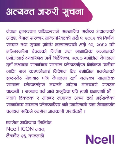 542759358 1216139943873746 499567159346792871 n | फेसबुक,ट्विटर, युट्युबसहित २६ सामाजिक सञ्जाल एनसेलको इन्टरनेट सेवाबाट नचल्ने | BAJARKO CHIRFAR https://bajarkochirfar.com/26-social-networks-including-facebook-twitter-youtube-will-not-work-on-ncells-internet-service 542759358 1216139943873746 499567159346792871 n https://bajarkochirfar.com/26-social-networks-including-facebook-twitter-youtube-will-not-work-on-ncells-internet-service | %tags