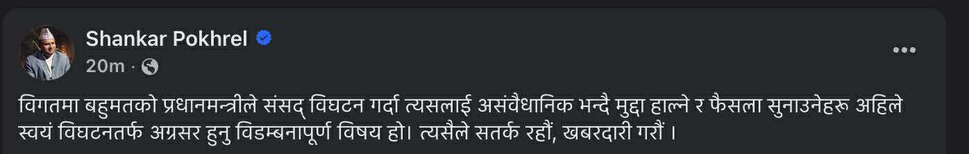 545809975 1129792789083178 824666666604809551 n https://bajarkochirfar.com/shankar-pokharel-objects-to-the-dissolution-of-the-house-of-representatives-calls-the-decision-ironic | %tags