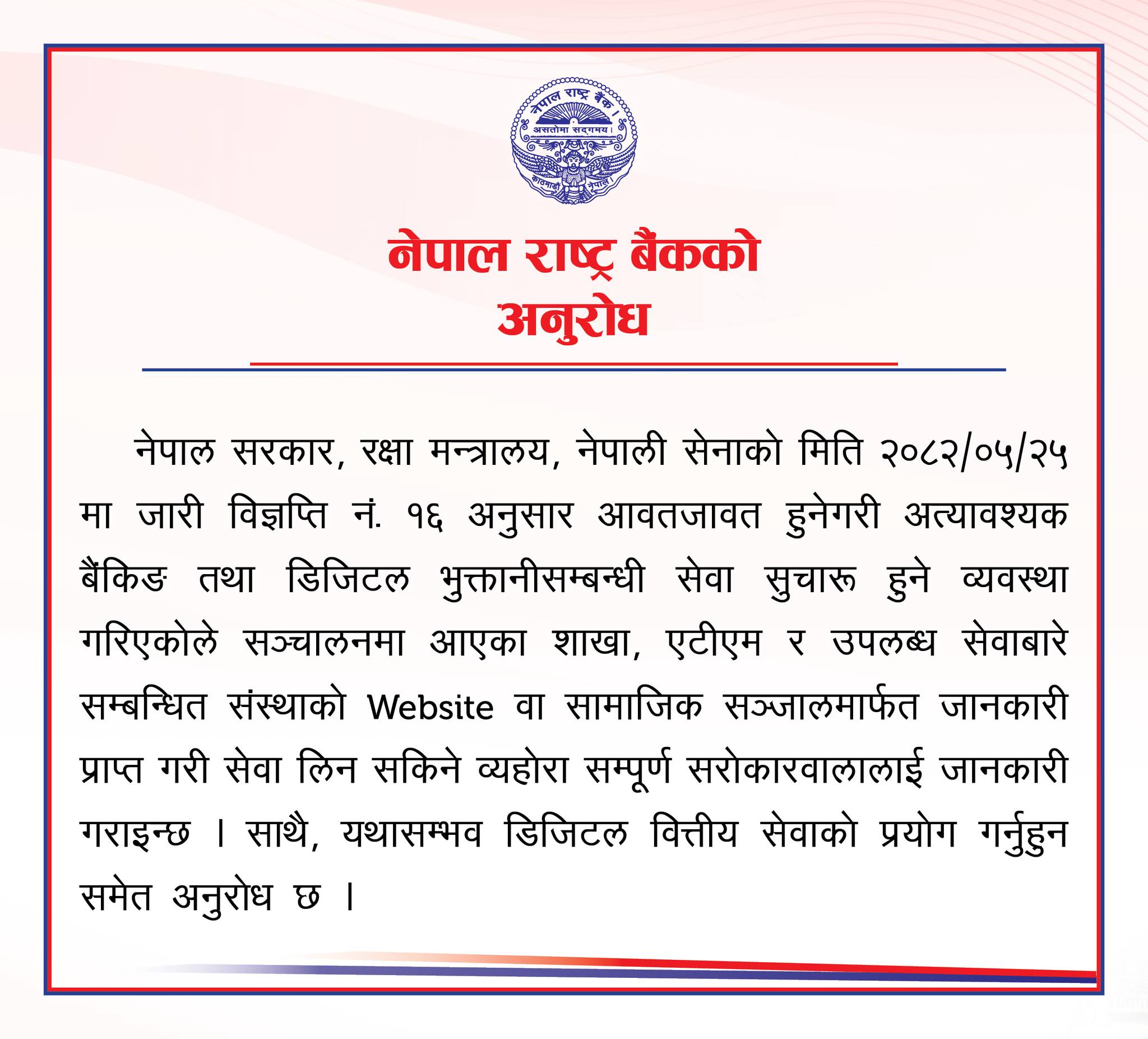547208932 794100903009327 4418272776003502703 n https://bajarkochirfar.com/nepal-rastra-bank-has-directed-banks-and-financial-institutions-to-secure-sensitive-systems | %tags