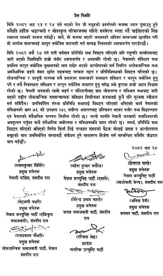 547262574 1347816246707927 8636447570469136923 n | संसद् विघटन तत्काल फिर्ता लिइयोस् भन्दै ८ दलले निकाले संयुक्त विज्ञप्ति | BAJARKO CHIRFAR https://bajarkochirfar.com/8-parties-issue-joint-statement-demanding-immediate-withdrawal-of-parliament-dissolution 547262574 1347816246707927 8636447570469136923 n https://bajarkochirfar.com/8-parties-issue-joint-statement-demanding-immediate-withdrawal-of-parliament-dissolution | %tags