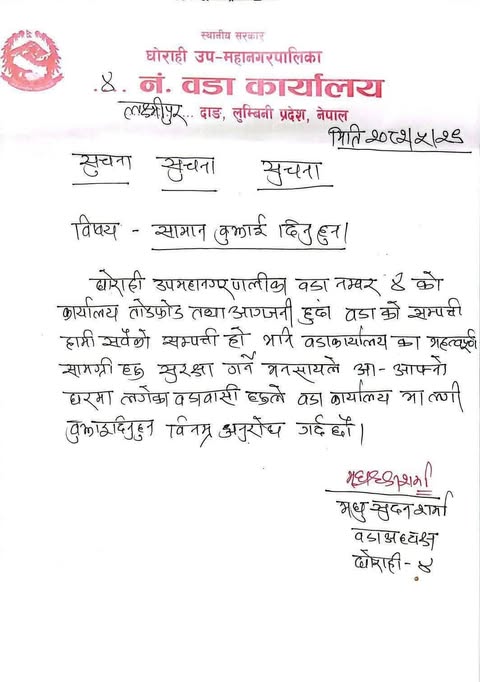 548214218 24511729701825853 6819688318314305334 n | जेन-जी आन्दोलनमा चोरिएको सामान फिर्ता ल्याउन वडाअध्यक्षले लगाए यस्तो जुक्ति | BAJARKO CHIRFAR https://bajarkochirfar.com/ward-chairman-uses-this-tactic-to-return-stolen-goods-during-gen-g-movement 548214218 24511729701825853 6819688318314305334 n https://bajarkochirfar.com/ward-chairman-uses-this-tactic-to-return-stolen-goods-during-gen-g-movement | %tags