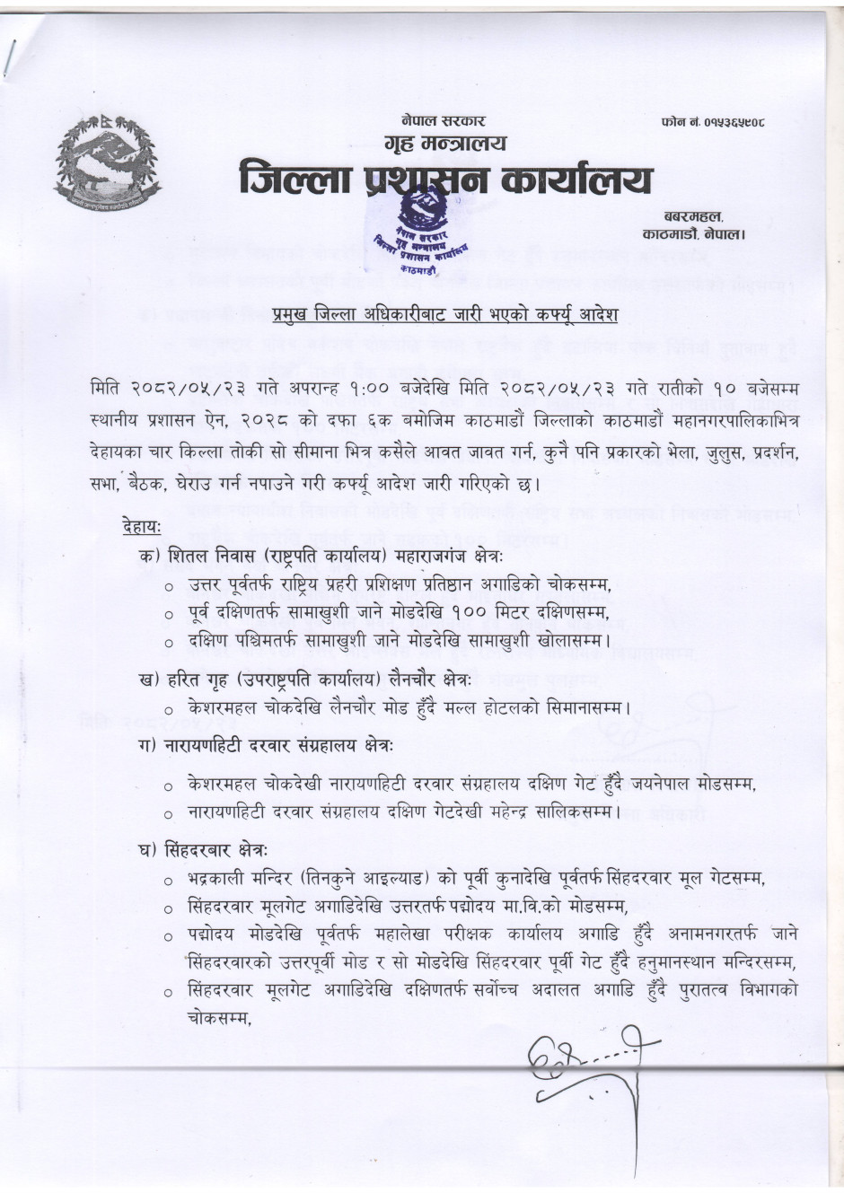 940x380 कर्फ्यू आदेश दोस्रो https://bajarkochirfar.com/additional-curfew-imposed-in-sensitive-areas-including-the-offices-of-the-president-and-prime-minister-as-genjis-protest-escalates | %tags