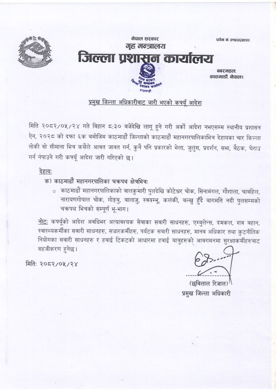 940x380 कर्फ्यू सुचना https://bajarkochirfar.com/indefinite-curfew-order-issued-within-kathmandus-ring-road-area | %tags