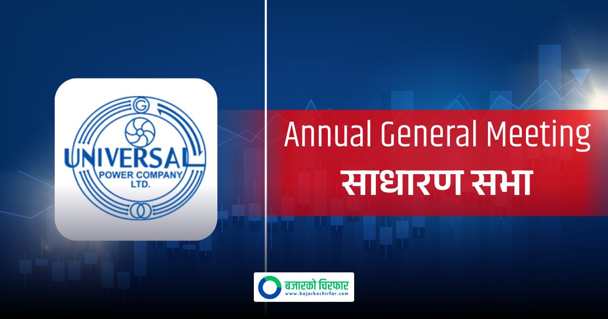 लाभांश पारित गर्न यूनिभर्सल पावरले स्थगित भएको साधारण सभा पुन: बोलायो