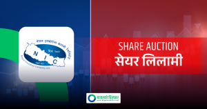 भोलिसम्म सर्वसाधारणले १०० रुपैयाँमै नेपाल इन्स्योरेन्सको सेयर किन्न पाउने, कहाँ दिने आवेदन ?