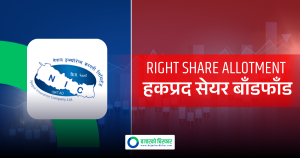 नेपाल इन्स्योरेन्सको हकप्रद सेयर बाँडफाँड सम्पन्न, सेयर नपाउनेको रकम कहिले फिर्ता हुने ?