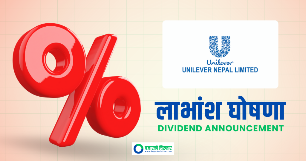 युनिलिभर नेपालको बम्पर लाभांश घोषणा