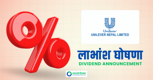 युनिलिभर नेपालको बम्पर लाभांश घोषणा