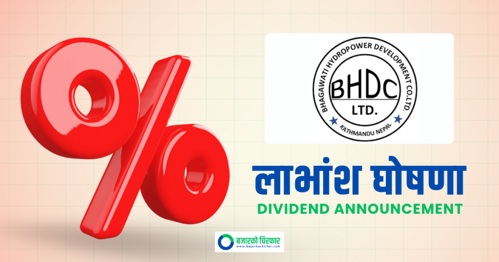 भगवति हाइड्रोपावरको लाभांश घोषणा, बोनस र नगद कति ?