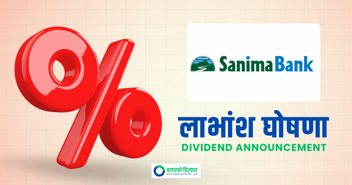 कति दिँदैछ सानिमा बैंकले लाभांश ?