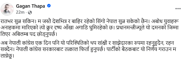 Screenshot 2025 09 09 094509 https://bajarkochirfar.com/gagan-thapa-hints-at-leaving-congress-government | %tags