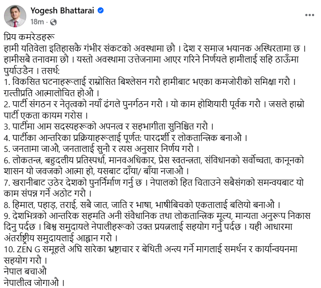 Screenshot 2025 09 10 121623 | जेन-जी समूहलाई समर्थन गरौँ भन्दै एमालेका भट्टराईले जारी गरे १० बुँदा | BAJARKO CHIRFAR https://bajarkochirfar.com/umls-bhattarai-issues-10-points-urging-support-for-gen-g-group Screenshot 2025 09 10 121623 https://bajarkochirfar.com/umls-bhattarai-issues-10-points-urging-support-for-gen-g-group | %tags
