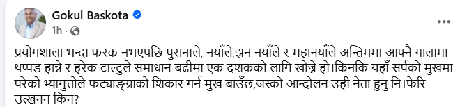 Screenshot 2025 09 12 075419 https://bajarkochirfar.com/umls-baskota-asked-why-is-the-movement-being-excavated-again-if-it-is-not-the-same-leader | %tags