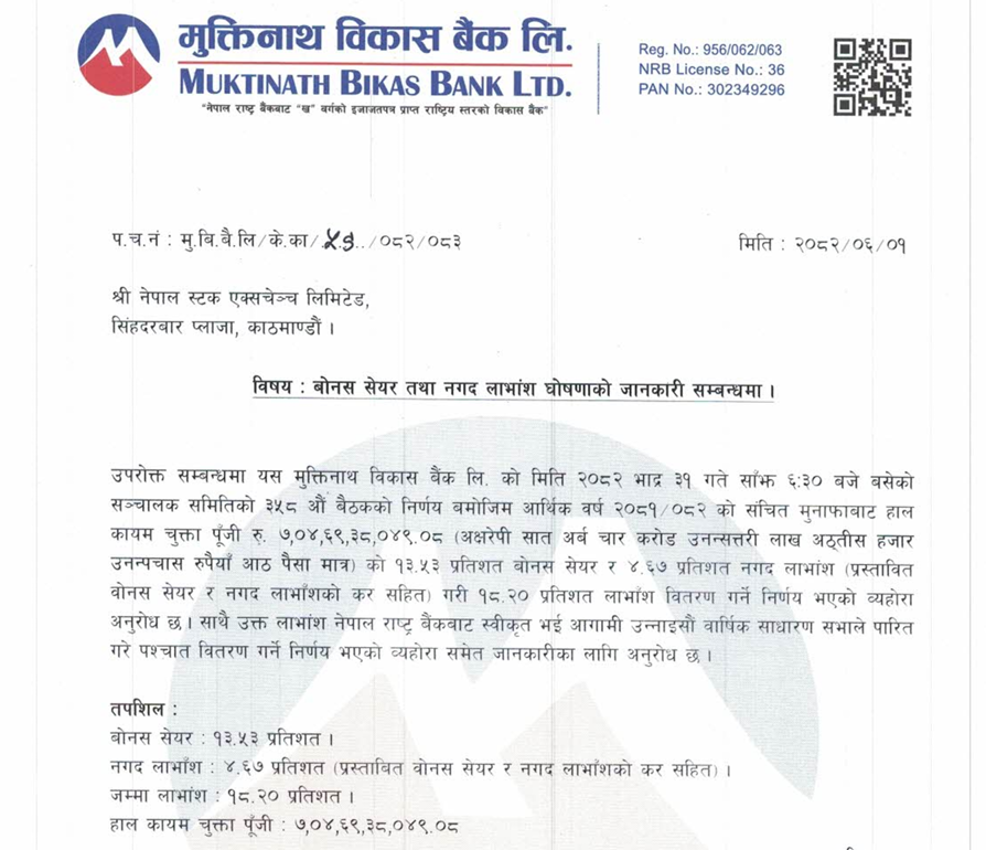 Screenshot 2025 09 18 101357 https://bajarkochirfar.com/muktinath-bikas-banks-dividend-announcement-bonus-and-cash-amount | %tags