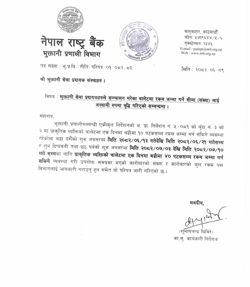 Screenshot 26 9 2025 131247 www.nrb .org .np https://bajarkochirfar.com/nepal-rastra-bank-increases-the-limit-for-depositing-money-into-wallets | %tags