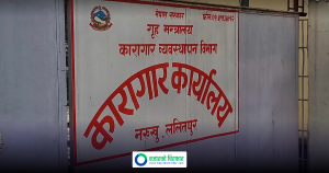 फरार बन्दीलाई नक्खु कारागार प्रशासनको अपिल: तत्काल सम्पर्कमा आउनुहोस्