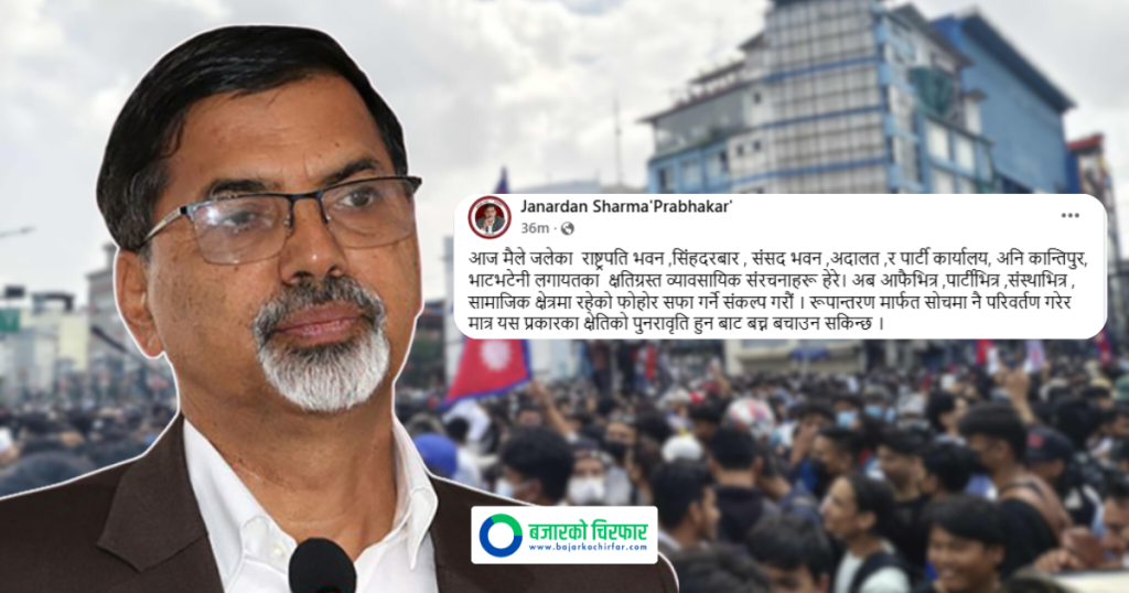 आफैभित्रको फोहोर सफा गर्ने संकल्प गरौँ: जनार्दन शर्मा