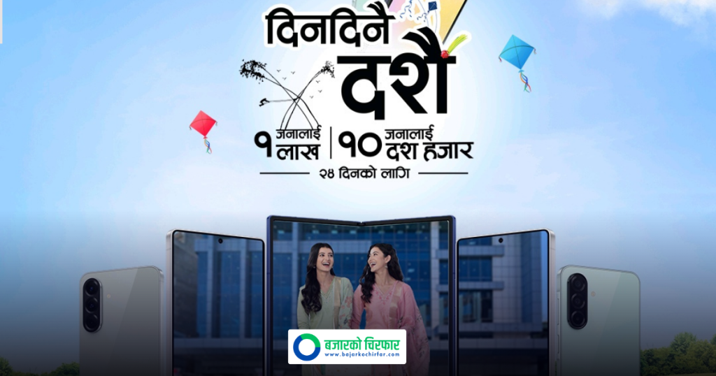 दिनदिनै दशैं – सामसङ मोबाइलको चाडपर्व अफर, दुईगुना खुशी!