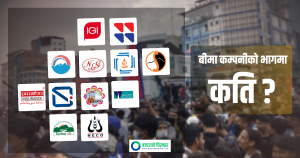 जेन-जी आन्दोलन : बिमा दाबी ३५ अर्ब आसपास, निर्जीवन बिमा कम्पनीहरुको भागमा कति ?