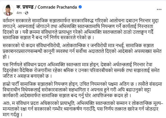 download 1 https://bajarkochirfar.com/posting-on-facebook-former-prime-minister-prachanda-said-the-decision-to-close-social-media-is-unconstitutional-and-anti-people | %tags