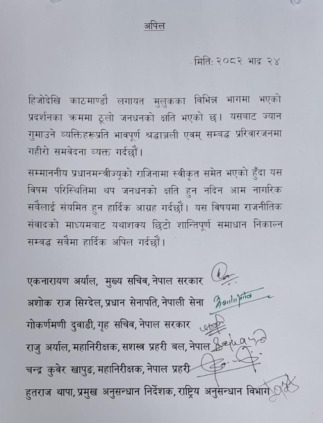image 1 | सेनासहित सुरक्षा निकायको अपिल: शान्तिपूर्ण समाधान निकालौं | BAJARKO CHIRFAR https://bajarkochirfar.com/appeal-from-security-agencies-including-the-army-lets-find-a-peaceful-solution image 1 https://bajarkochirfar.com/appeal-from-security-agencies-including-the-army-lets-find-a-peaceful-solution | %tags