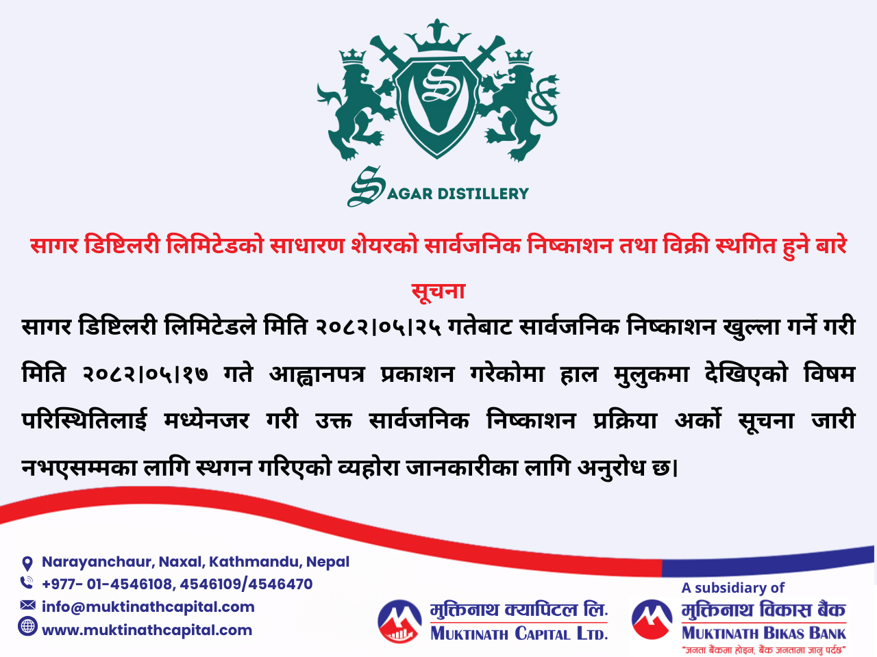 notice 1308638461 | सागर डिष्टिलरीको आईपीओ निष्काशन स्थगित, अब कहिले खुल्ने ? | BAJARKO CHIRFAR https://bajarkochirfar.com/sagar-distillerys-ipo-issuance-postponed-when-will-it-open-now notice 1308638461 https://bajarkochirfar.com/sagar-distillerys-ipo-issuance-postponed-when-will-it-open-now | %tags