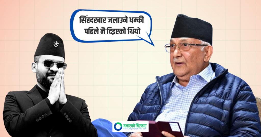 बालेन लक्षित ओलीको टिप्पणी : सिंहदरबार जलाउने धम्की पहिले नै दिइएको थियो