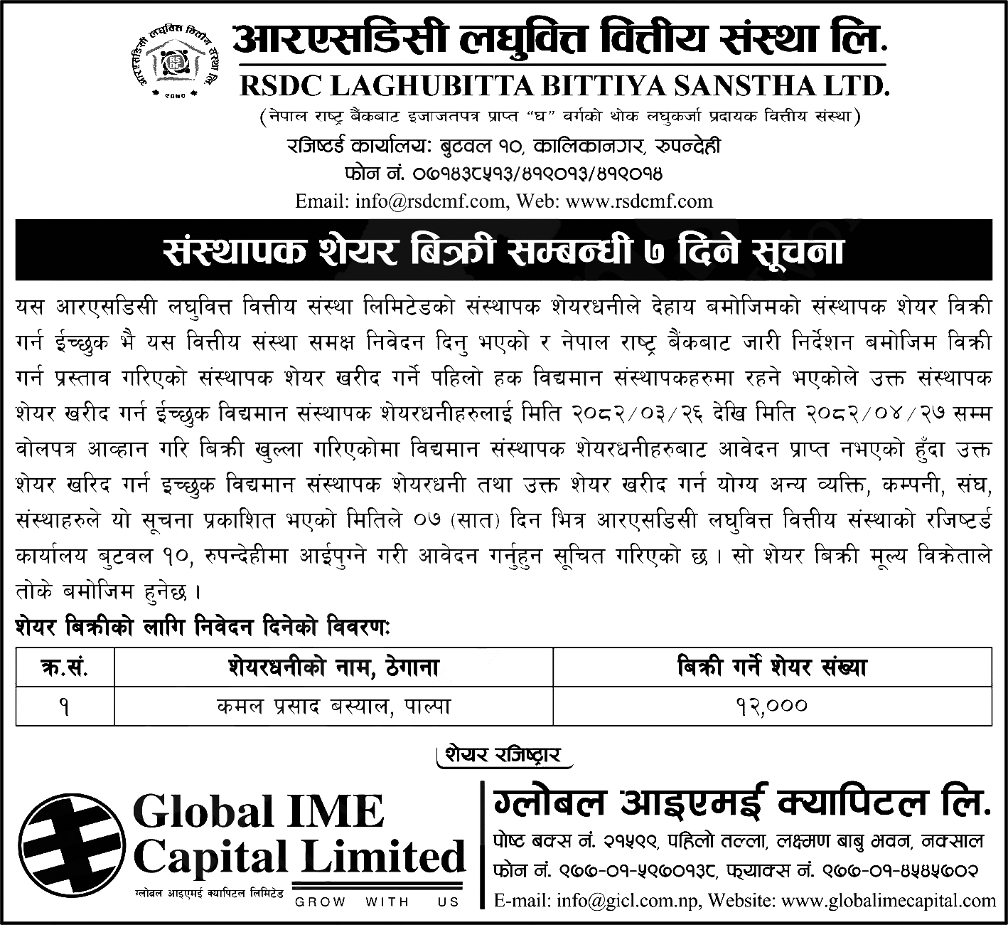 pro share rsdc https://bajarkochirfar.com/where-to-apply-for-the-sale-of-shares-of-rsdc-microfinance-to-the-general-public | %tags