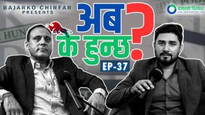 सेयर बजार बाटै घर र गाडी, २५ वर्षको अनुभव [भिडियो]