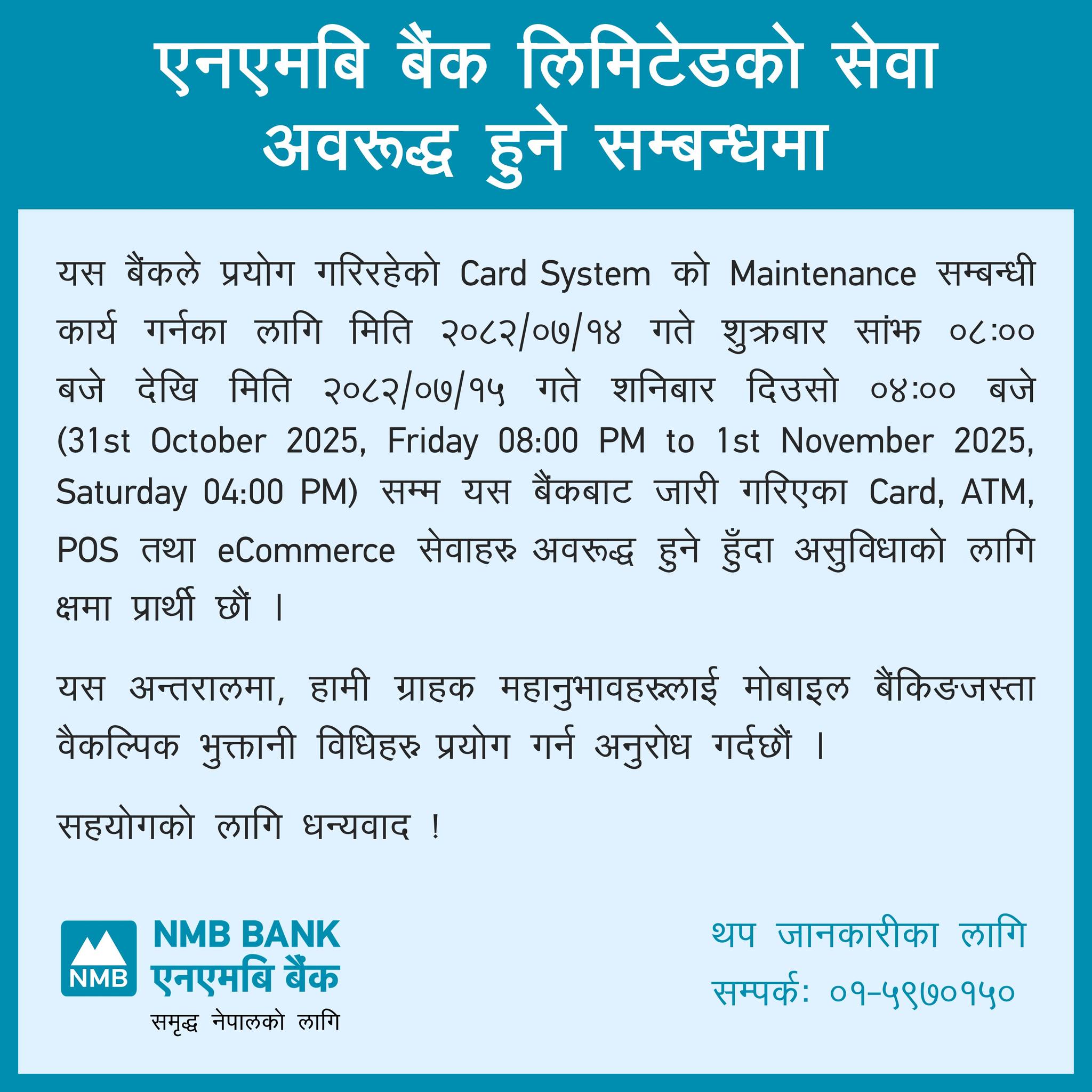 571347764 1263172425842115 9022473769283831483 n | भोलि रातिदेखि एनएमबि बैंकको बैंकिङ सेवाहरू नचल्ने, कहिलेसम्म ? | BAJARKO CHIRFAR https://bajarkochirfar.com/nmb-banks-banking-services-will-be-unavailable-from-tomorrow-night-for-how-long 571347764 1263172425842115 9022473769283831483 n https://bajarkochirfar.com/nmb-banks-banking-services-will-be-unavailable-from-tomorrow-night-for-how-long | %tags