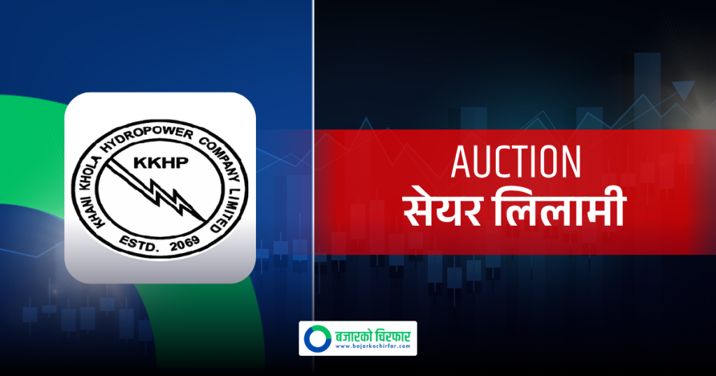 आजदेखि सर्वसाधारणले प्रतिकित्ता १०० रुपैयाँमै खानी खोला हाइड्रोपावरको सेयर किन्न पाउने