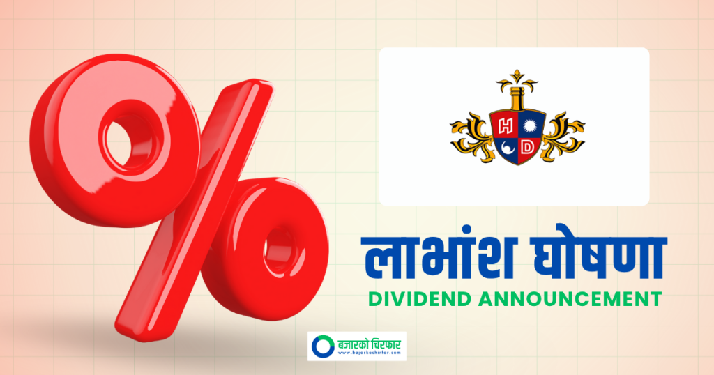 हिमालयन डिष्टिलरीको बम्पर लाभांश घोषणा, बोनस र नगद कति ?