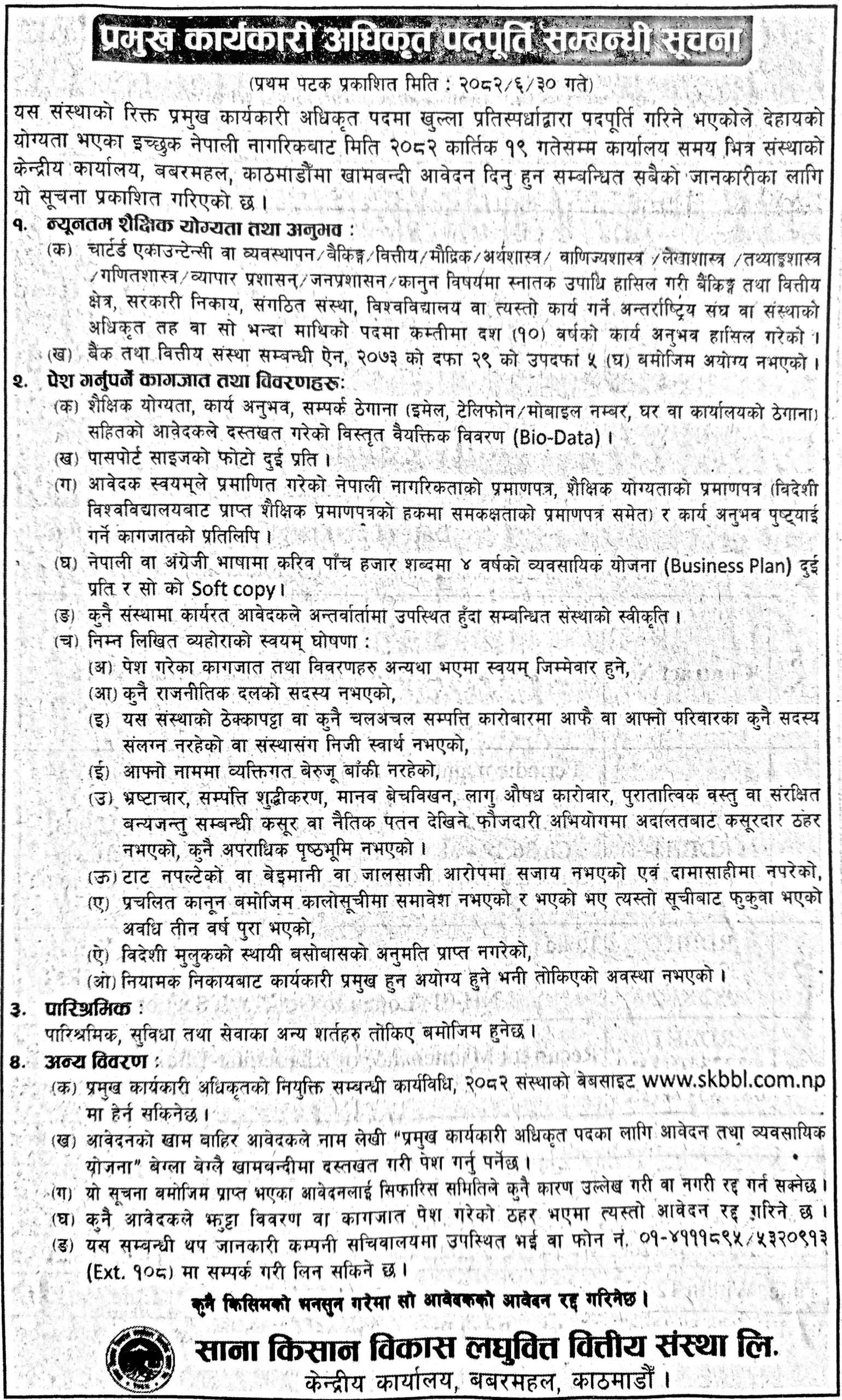 job sana kisan bikas scaled 1 https://bajarkochirfar.com/sana-kishan-bikash-laghubitta-seeks-ceo-what-qualifications-are-required | %tags