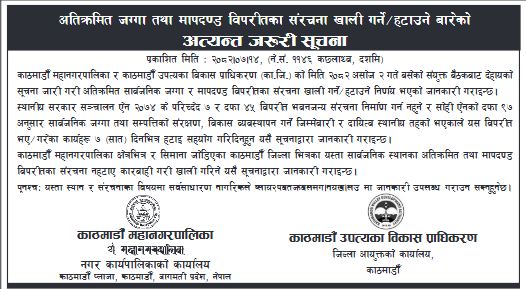 suchana 1761879597 1761881376 https://bajarkochirfar.com/seven-day-ultimatum-to-remove-encroached-structures-in-kathmandu | %tags