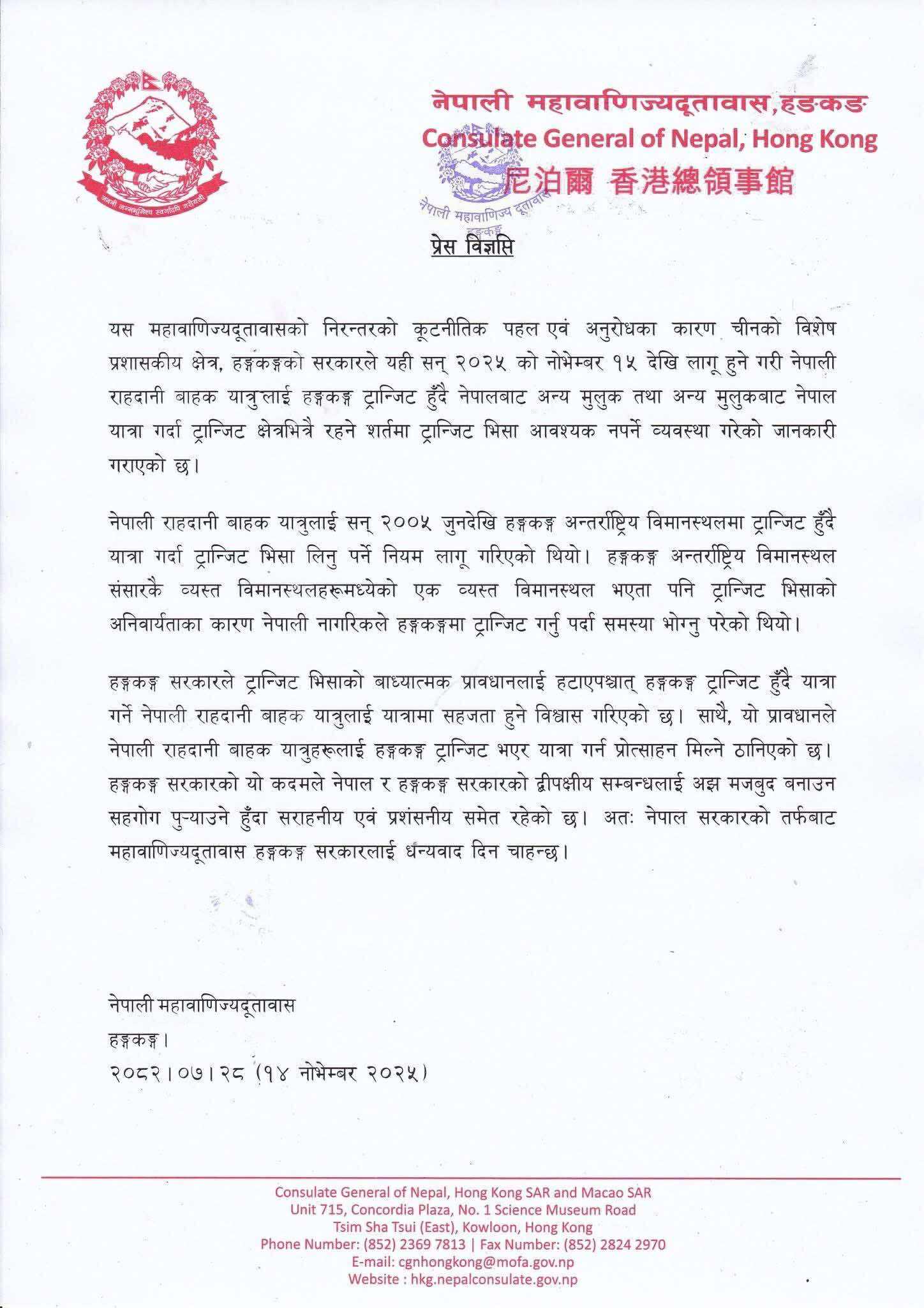 582063275 1787333005368463 6857724642051411479 n 1 1763104337 https://bajarkochirfar.com/from-now-on-nepalis-will-not-need-a-visa-for-transit-in-hong-kong | %tags