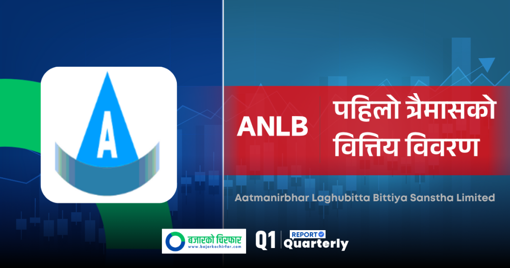 गत वर्ष घाटामा रहेको आत्मनिर्भर लघुवित्तको नाफा उल्लेख्य बढ्यो, कारण यस्तो