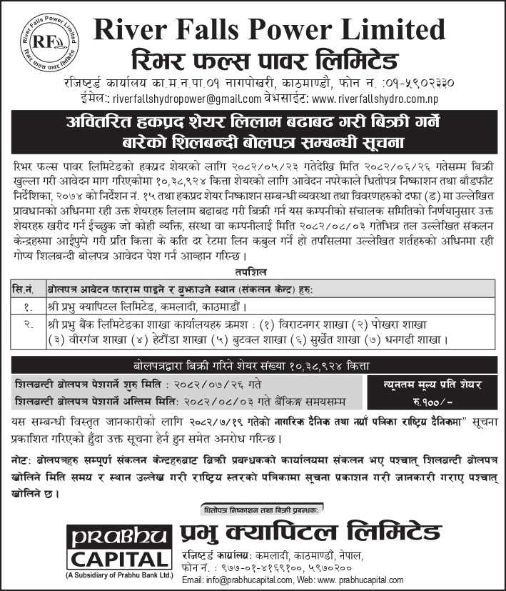 Final Notice page 0001 https://bajarkochirfar.com/from-today-the-general-public-will-be-able-to-buy-shares-of-river-falls-for-just-rs-100-per-share | %tags